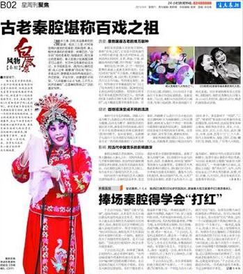 古老秦腔堪称百戏之祖