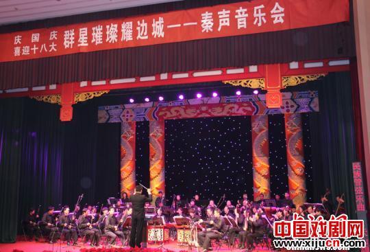 乌鲁木齐秦剧团举办秦声音乐会