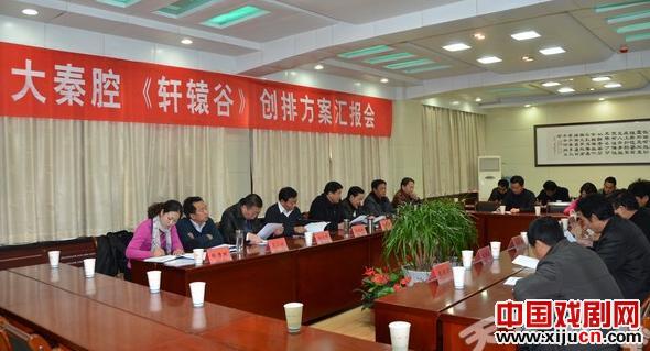 清水县召开大秦腔《轩辕谷》创排方案汇报会