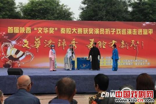 首届陕西&ldquo;文华奖&rdquo;秦腔大赛获奖演员折子戏巡演走进富平