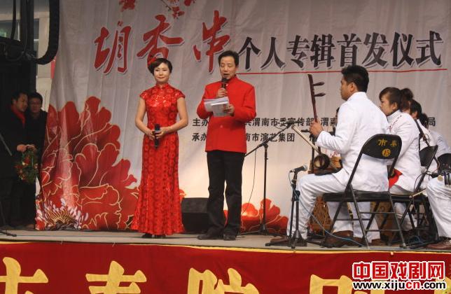 著名秦腔旦角演员胡香串个人专辑首发仪式在渭南信达广场举办！