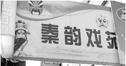 唱秦腔让邻居心烦意乱