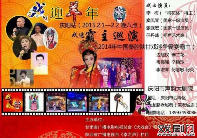 陕甘戏迷&ldquo;霸主&rdquo;庆阳巡演