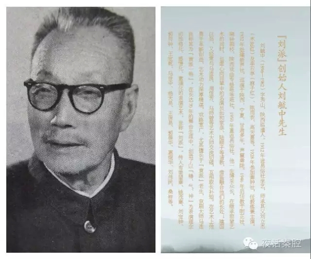 陕西著名秦腔流派传承发展中心&ldquo;刘（毓中）派传承班&rdquo;汇报演出将亮相