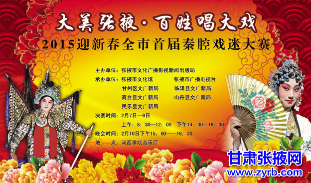 甘肃张掖举办秦腔戏迷大赛决赛暨颁奖晚会举行