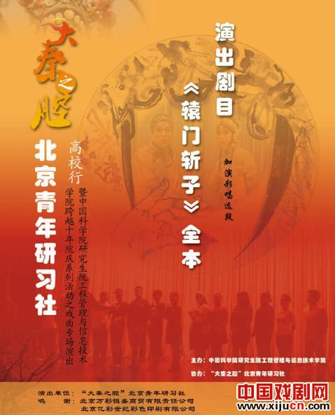 "大秦之腔"北京青年研习社6月2号中国科学院研究生院演出公告