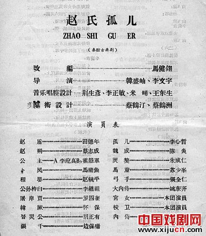 赵毓平与秦腔《赵氏孤儿》