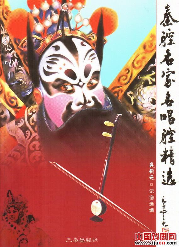 痴情鼓板播秦声