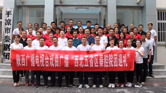 &ldquo;西北五省区秦腔院团巡礼&rdquo;平凉行完美收官