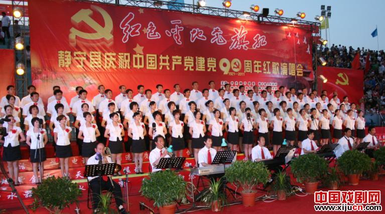 甘肃省静宁县成功举办了庆祝建党90周年&ldquo;红色圣地党旗红&rdquo;红歌演唱会