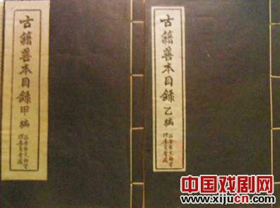 秦腔与善本书目