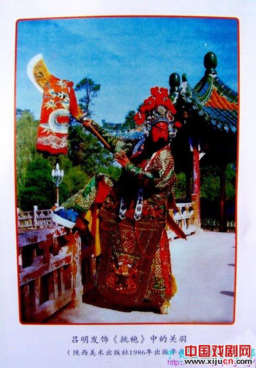 &ldquo;西府活关公&rdquo;吕明发先生辞世