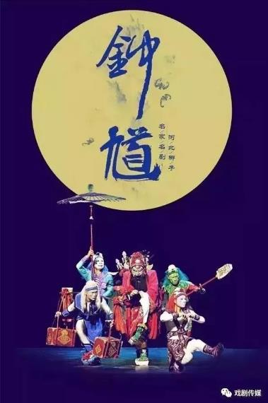 河北梆子《钟馗》首登深圳舞台， 年轻人为传统戏曲喝彩