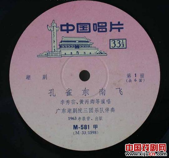 潮剧《孔雀东南飞》