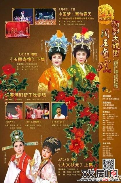 2015年&ldquo;潮剧大观园.周五有戏&rdquo;2月份排期