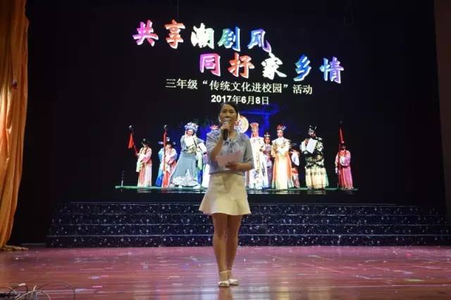 共享潮剧风，同书家乡情&mdash;&mdash;小学部特邀广东潮剧院国家一级演员林燕云老师莅校讲学