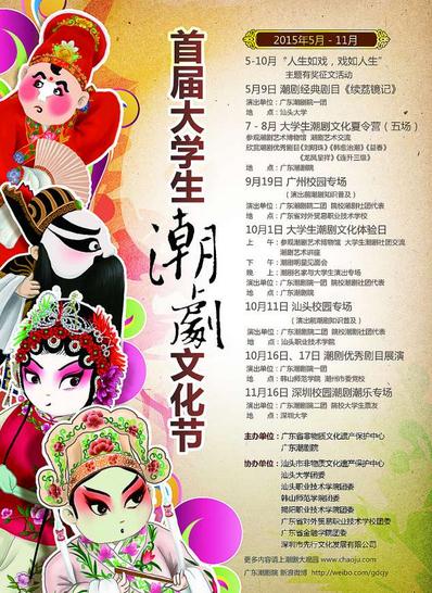 广东潮剧院将赴深圳演出