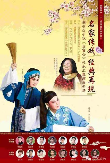 潮剧折子戏《扫窗会》传承汇报演出专场8日献演