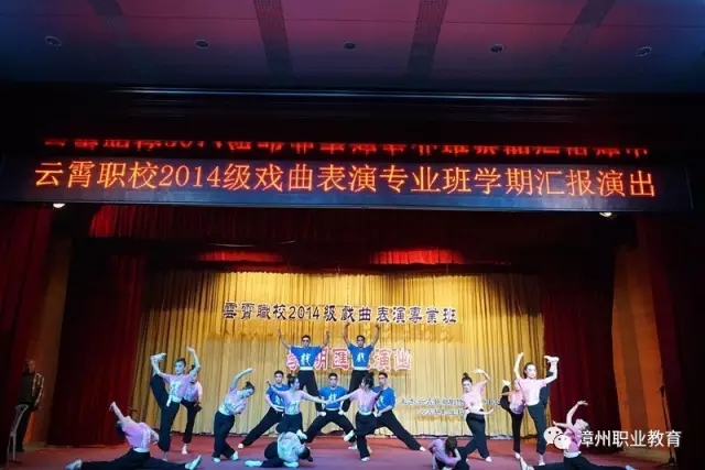 传承潮剧文化，展示戏剧人生&mdash;&mdash;云霄职校2014级戏曲表演专业汇报演出