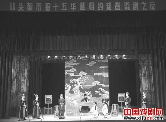 潮剧知音相聚&ldquo;汕都之夜&rdquo;