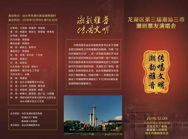 &ldquo;潮韵雅音，传唱文明&rdquo;&mdash;&mdash;潮汕三市潮剧票友演唱会