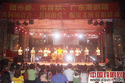 广东潮剧院联合团市委举办赈灾义演募捐活动