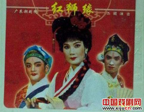 潮味十足《红狮缘》