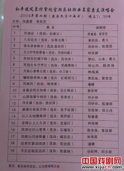 名家票友潮曲演唱会