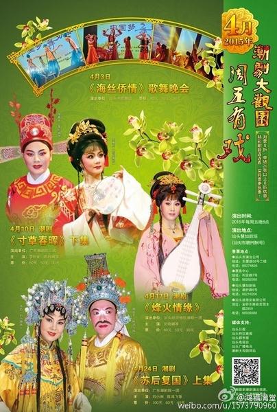 2015年&ldquo;潮剧大观园.周五有戏&rdquo;4月份排期