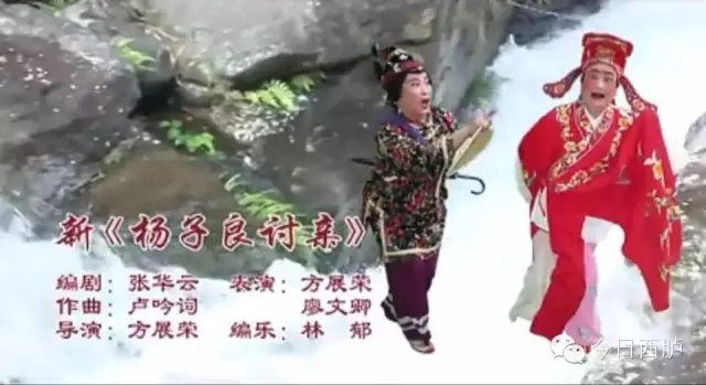 潮剧折子戏《新杨子良讨亲》名丑方展荣老师主演