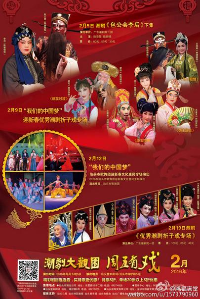 2016年&ldquo;潮剧大观园.周五有戏&rdquo;2月份排期