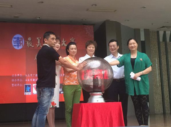 首个潮语大型歌唱竞技选秀节目&ldquo;最美潮腔大赛&rdquo;开幕