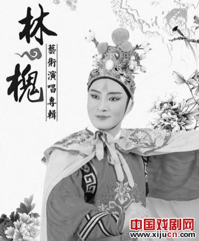 《林槐艺术演唱专辑》出版发行