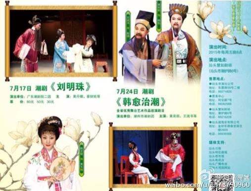 2015年&ldquo;潮剧大观园.周五有戏&rdquo;7月份排期