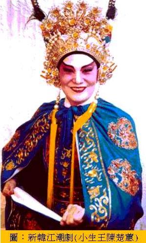 &ldquo;潮剧小生王&rdquo;：陈楚蕙