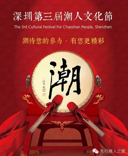 方展荣将在深圳第三届潮人文化节领衔主演新式潮剧《丝路潮声》