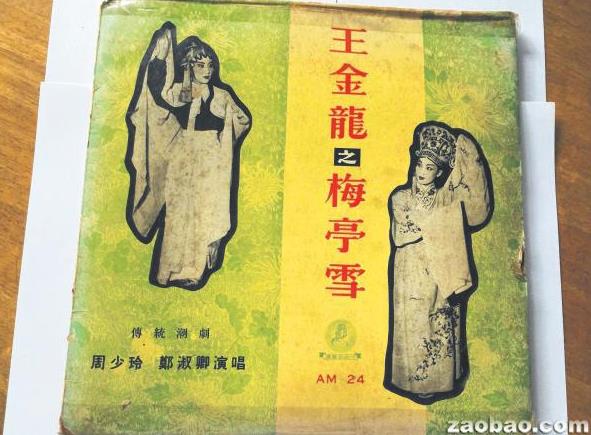 潮剧《梅亭雪》