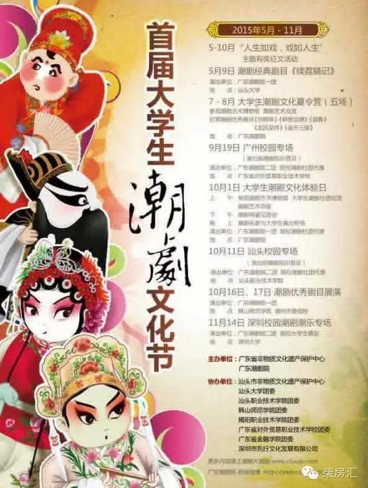 《首届大学生潮剧文化节﹒汕头校园专场》10月11日在汕头职业技术学院大礼堂盛大举行