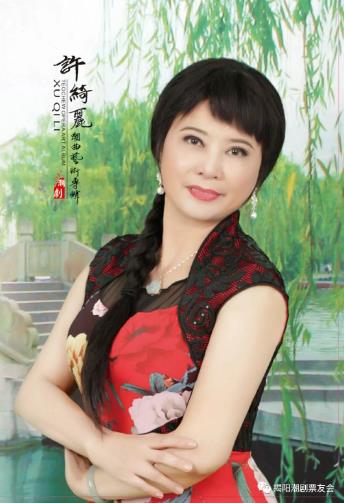 热烈祝贺&ldquo;《绮声丽影》许绮丽潮曲艺术专辑发布会&rdquo;取得圆满成功