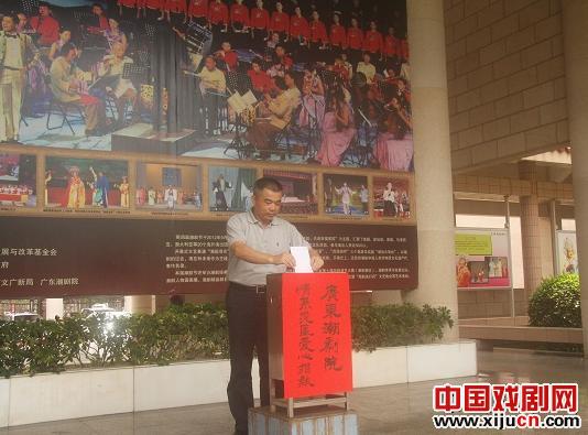 广东潮剧院举行爱心捐款和赈灾义演募捐活动