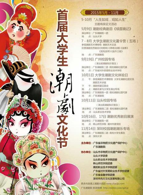 大学生潮剧文化体验日于国庆举行