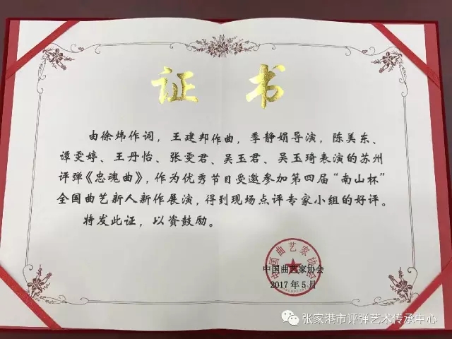 张家港市评弹艺术传承中心赴深圳参加第四届&ldquo;南山杯&rdquo;全国曲艺新人新作比赛