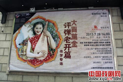 《大百万金•评弹老开篇传学专场》火爆上演