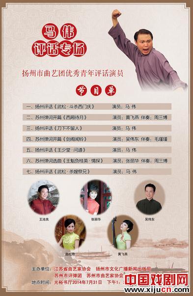 2014年7月31日光裕书厅专场&middot;马伟评话专场