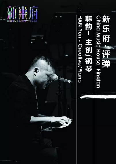 酥麻入骨，销魂入耳&mdash;&mdash;新乐府评弹乐队阵容全公布