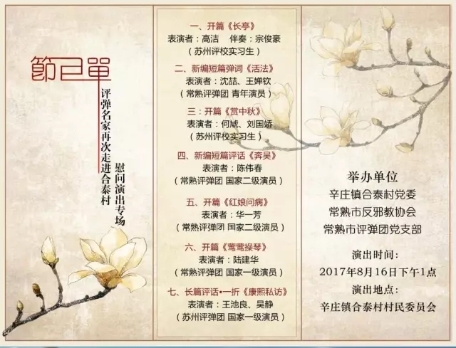 评弹名家再次走进合泰村，邀您共赏！