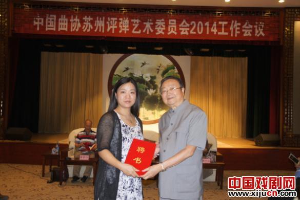 中国曲艺家协会苏州评弹艺术委员会召开