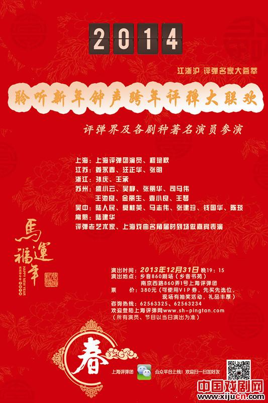 上海评弹团推出&ldquo;聆听新年钟声&middot;跨年评弹大联欢&rdquo;活动