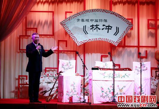 中篇评弹青年版《林冲》