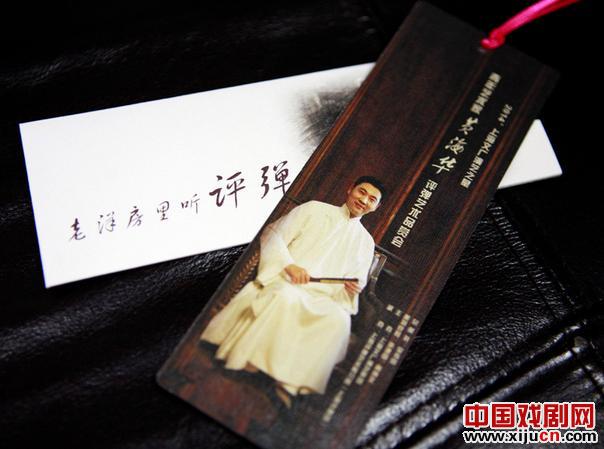 2014"文广演艺之星&mdash;&mdash;黄海华评弹艺术品赏会